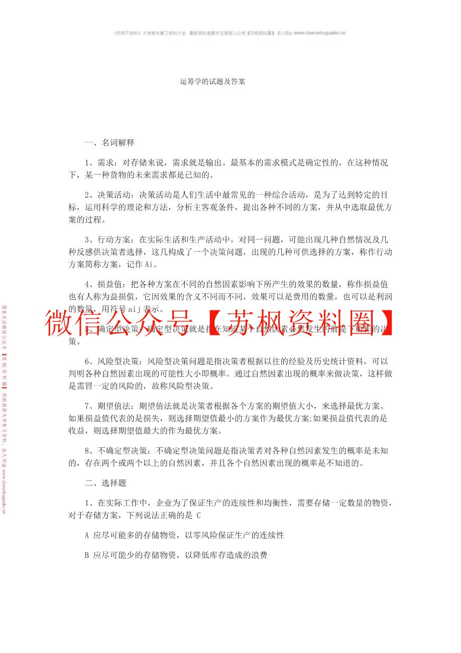 运筹学补充